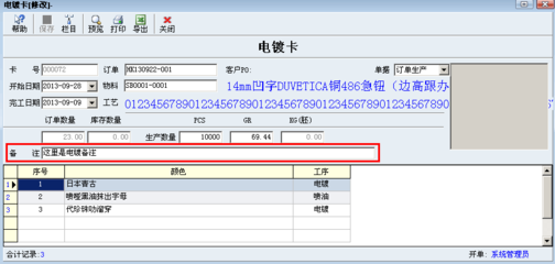 服装辅料五金钮扣ERP进销存销售管理系统的优化设计与应用